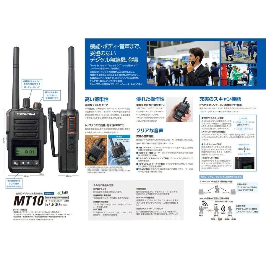 A*Z様 MOTOROLA/MT10/デジタル簡易無線機/モトローラ/登録局/5 A*Z様