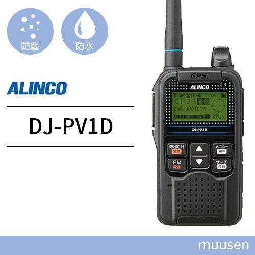ALINCO（アルインコ） DJ-PV1D トランシーバー 無線機 : インカム