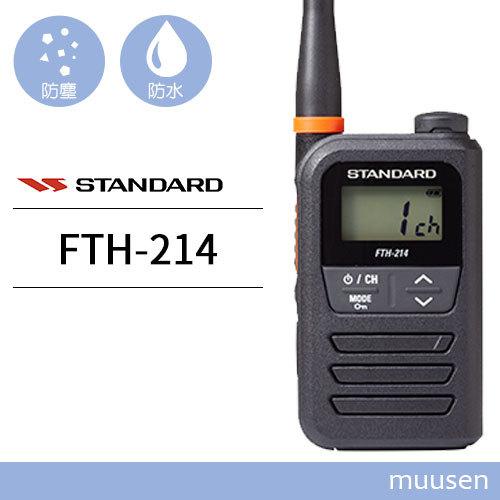 スタンダード FTH-214 特定小電力トランシーバー インカム 無線機