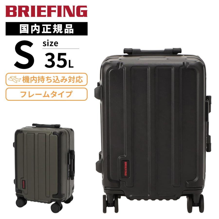 BRIEFING（ブリーフィング） 正規品 スーツケース 機内持ち込み S