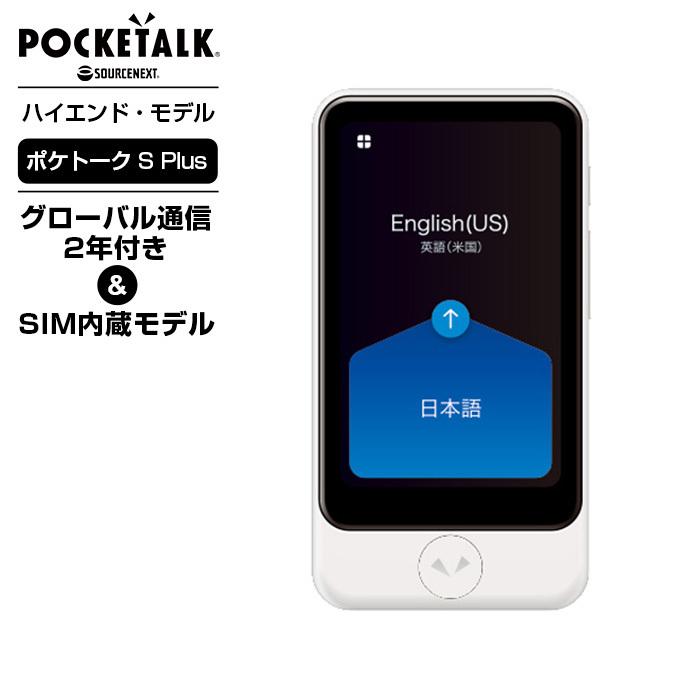 POCKETALK ポケトークS Plus 音声翻訳機 メンズ レディース ポケトーク