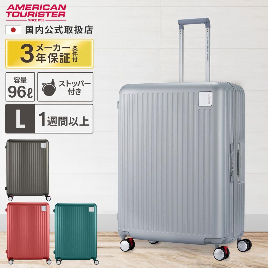 AMERICAN TOURISTER（アメリカンツーリスター） 正規品 スーツケース L