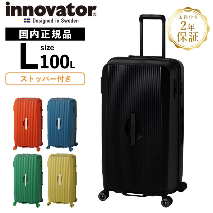 innovator（イノベーター） 正規品 スーツケース Lサイズ キャリー