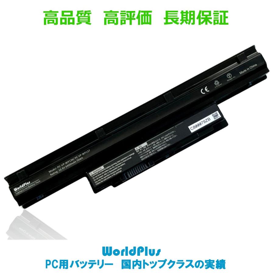 LaVie WorldPlus 互換バッテリー PC-VP-WP136 / PC-VP-WP137 大容量