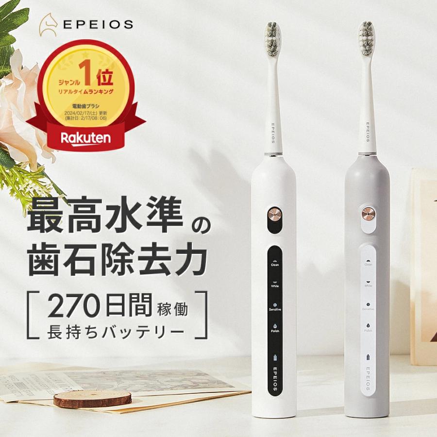 予約販売☆4月上旬入荷予定】Epeios 電動歯ブラシ 音波歯ブラシ 270