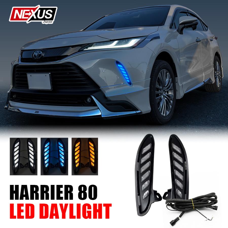 ハリアー 80系 LED デイライト キット シーケンシャル ウインカー
