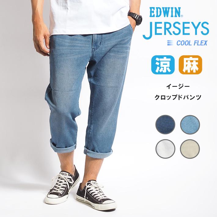 JERSEYS セール エドウィン ジャージーズ クール イージークロップド