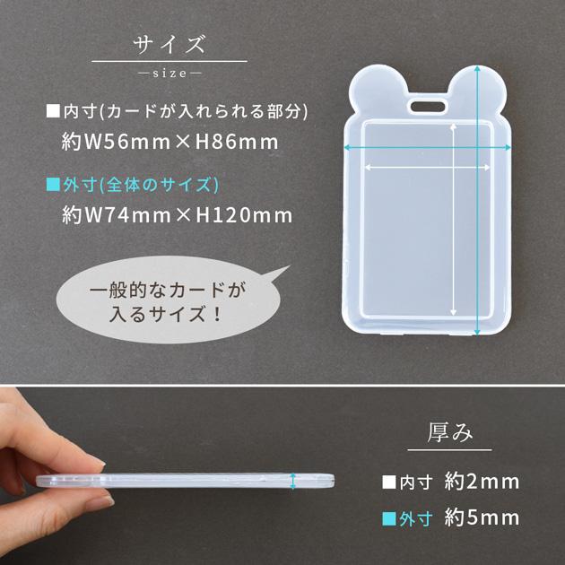 MY mama 硬質 カード ケース 訳あり 耳付き 2枚セット □ 半透明