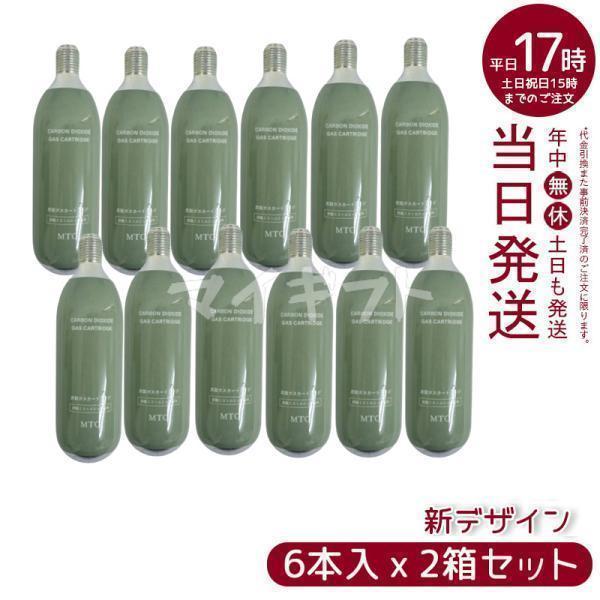 2個セット】MTG プロージョン 炭酸ミストユニット 専用ガス