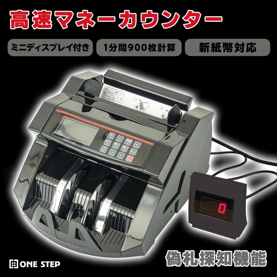 ONE STEP 紙幣計数機 マネーカウンター 紙幣カウンター 高速 紙幣