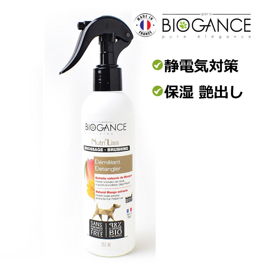 BIOGANCE（バイオガンス） 静電気防止 ニュートリ・リス 犬用