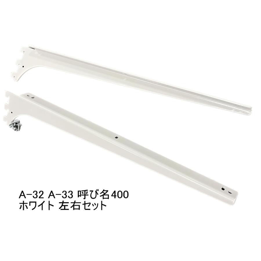 ロイヤル ロイヤル白 A-32、33 木棚板専用 ウッドブラケット 左右