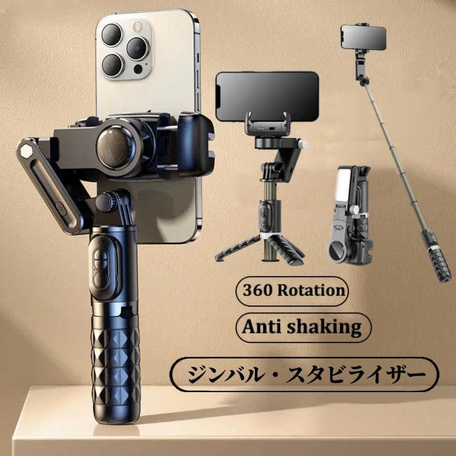ジンバル スタビライザー スマホ LEDライト付き セルカ棒 自撮り棒 高