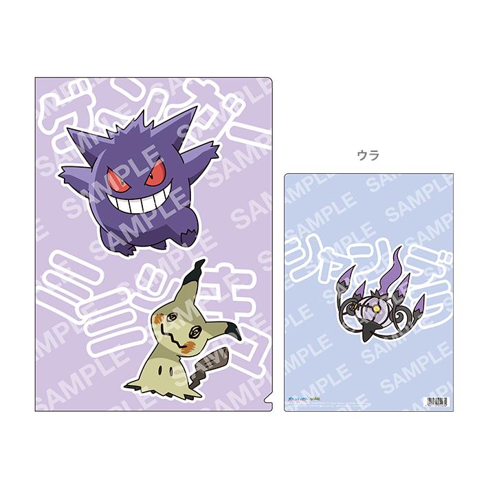 Pokemon（ポケモン） クリアファイル A4 B ゲンガー＆ミミッキュ
