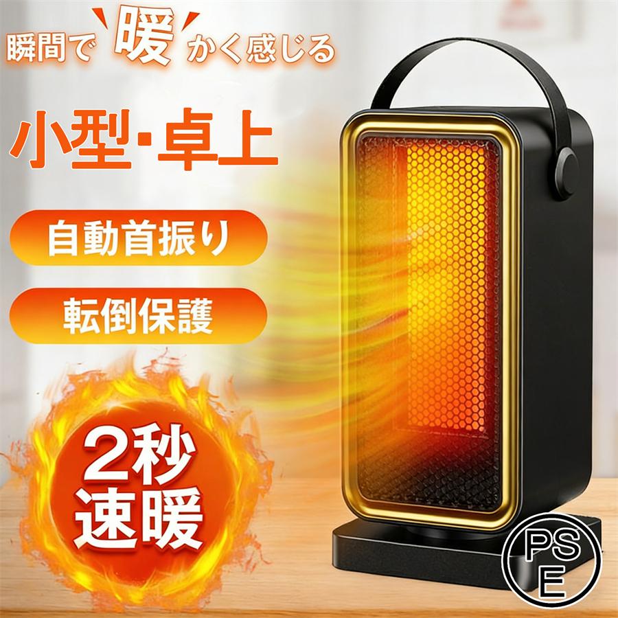 セラミックヒーター 小型 卓上 2秒速暖 足元 暖房 省エネ 電気ファン