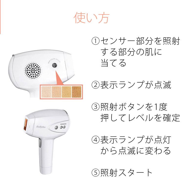 ベビリス 光美容器 脱毛器 脱毛 光除毛 ホームライトセンサー BLE