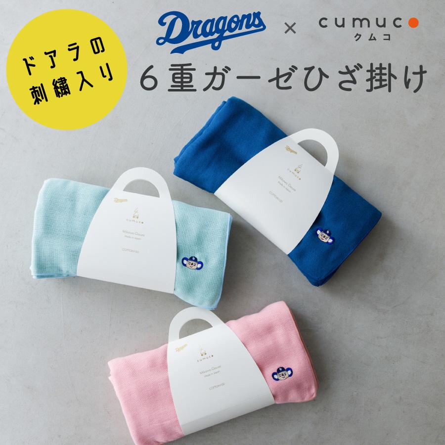 中日ドラゴンズ グッズ ドアラ ひざ掛け 70×140cm 夏用 ブランケット