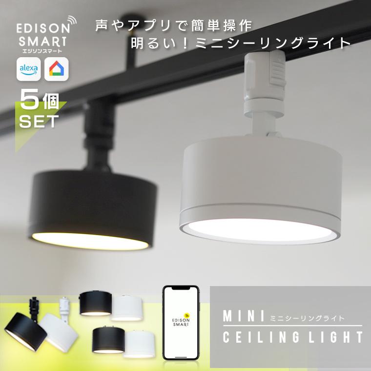 Edison Smart（エジソンスマート） 5個セット Wi-Fiミニシーリング