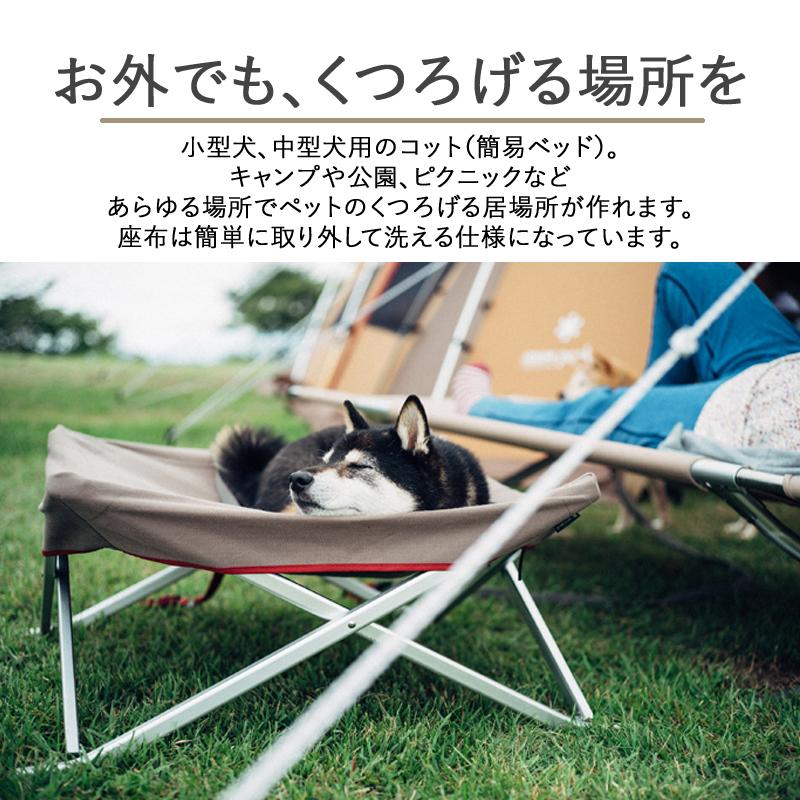 snow peak（スノーピーク） ドッグコット : ナチュラム アウトドア専門