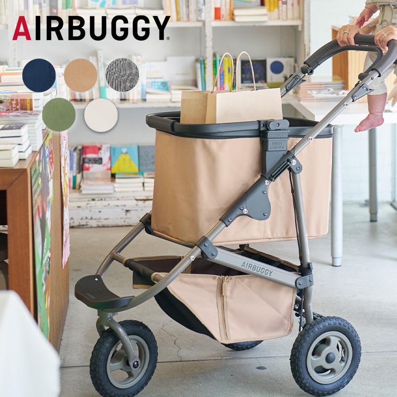 AIRBUGGY（エアバギー） 新色登場 マルチバスケット ショッピング
