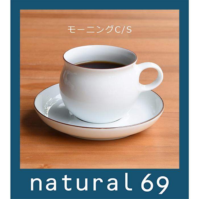 白山陶器 和食器 おしゃれ 波佐見焼 G型カップ&ソーサー モーニング
