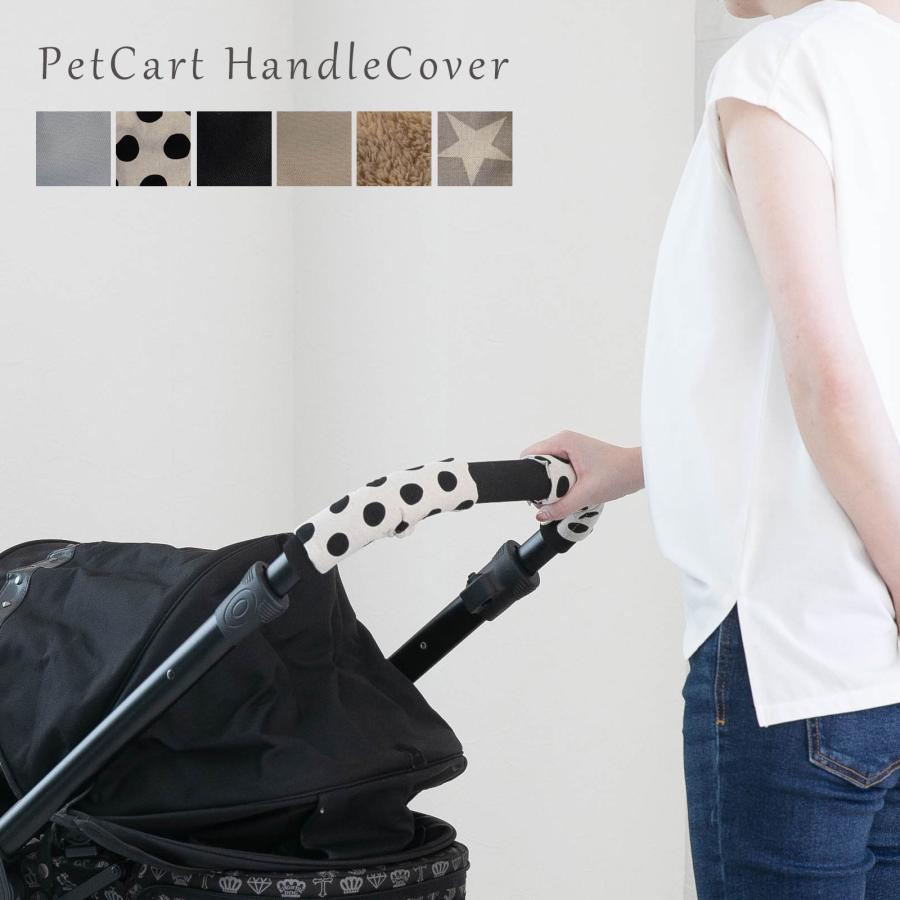 ペットカート バギー ハンドルカバー 2枚セット グリップカバー ペット