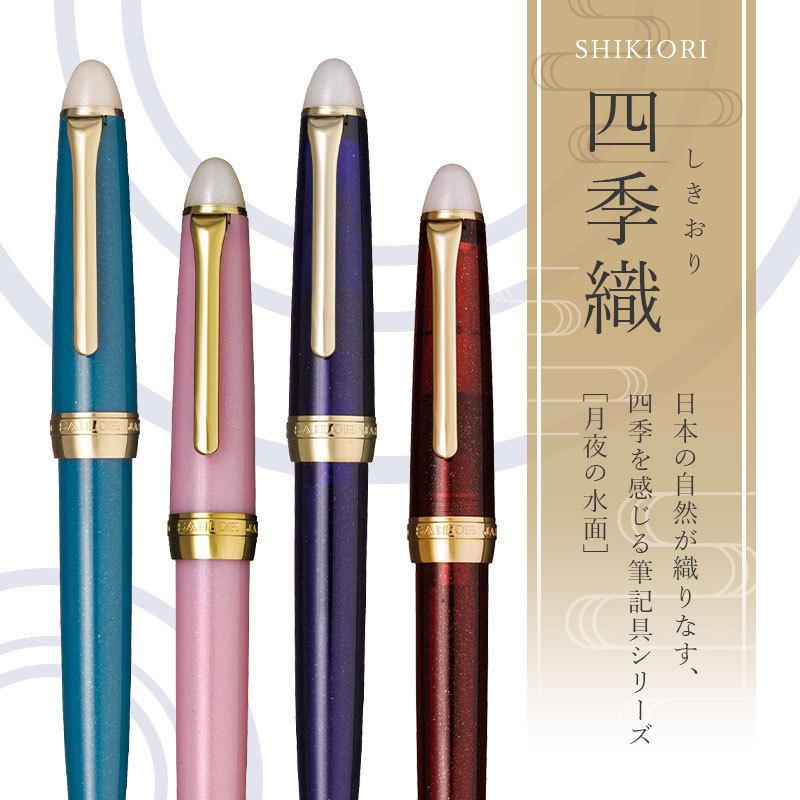 セーラー万年筆 セーラー 万年筆 ボトルインク セット ギフトセット