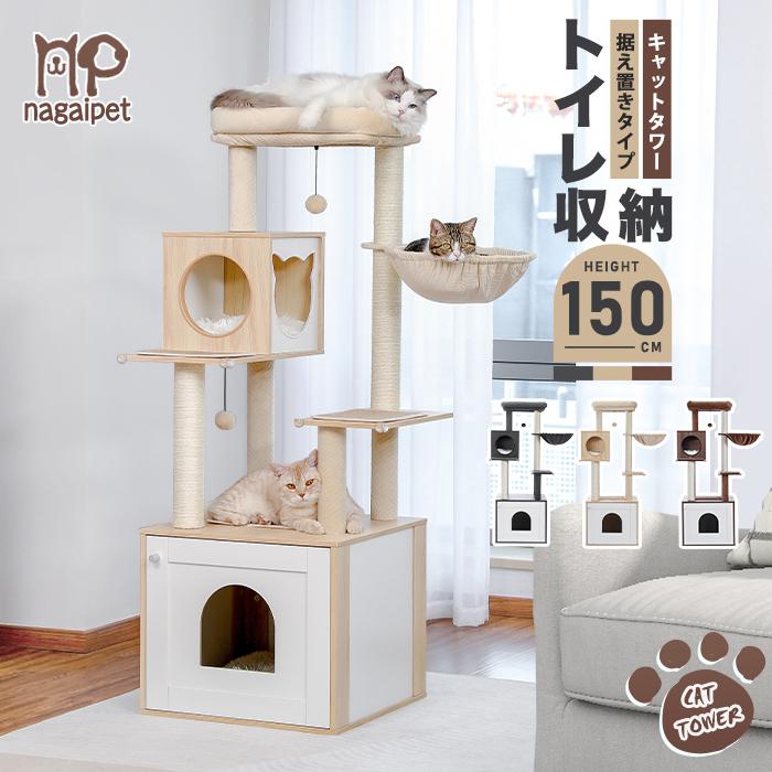 送料無料 キャットタワー トイレ 猫タワー 多頭 木製 収納 家具