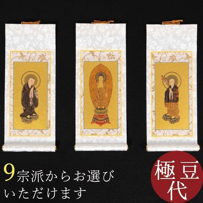 貴重「日重・日乾・日遠 御本尊」3幅|日蓮宗 身延山 法華経 妙法蓮華経