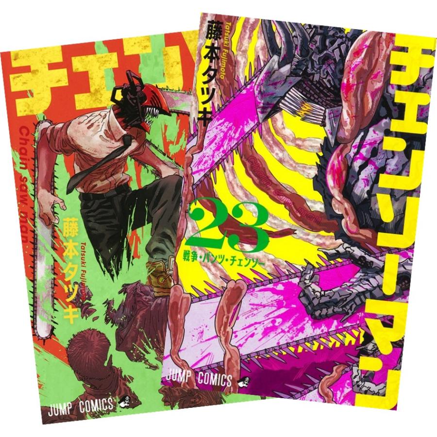 最新】チェンソーマン 1〜22全巻セット 藤本タツキ他4冊一気読みセット