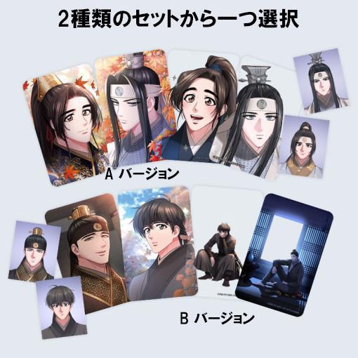 韓国 コミック グッズ『春風爛漫 フォトカードセット（2種類から1つ