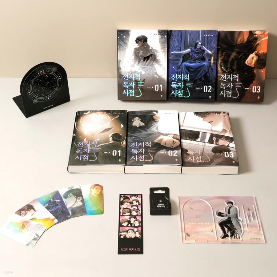 韓国語 小説『全知的読者視点 Part 2 & 3 : グッズキットセット 全6巻