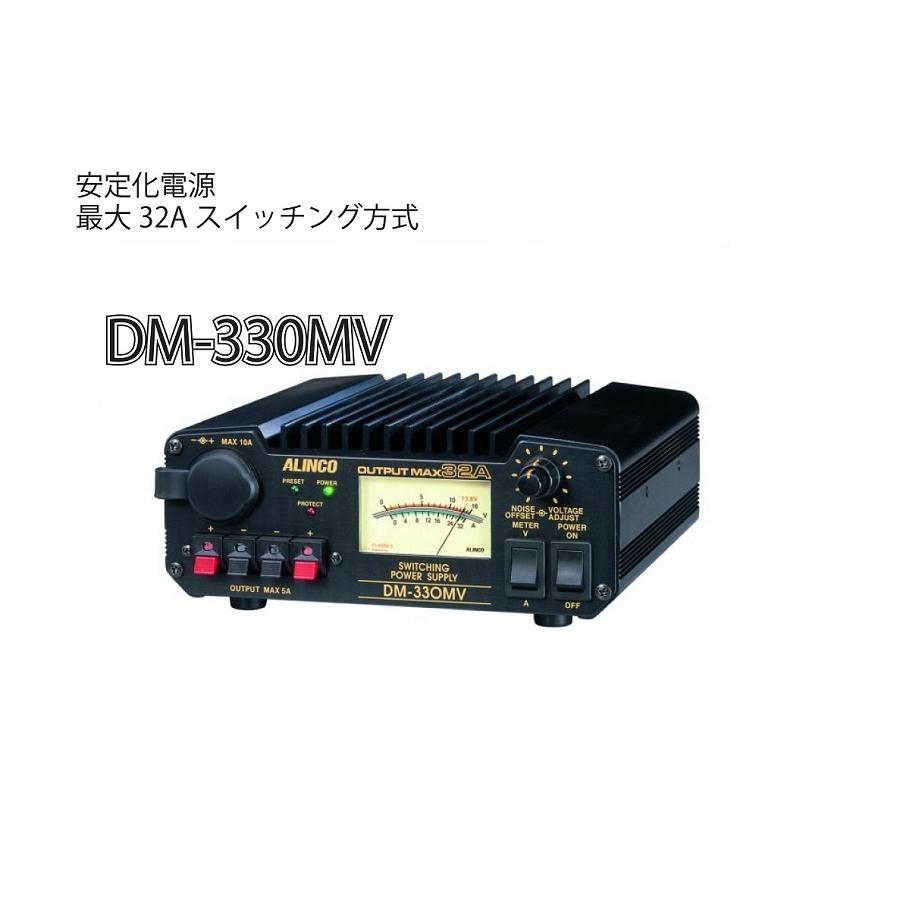 ALINCO DM-330MV スイッチング電源 最大32A ALINCO DM-330MV