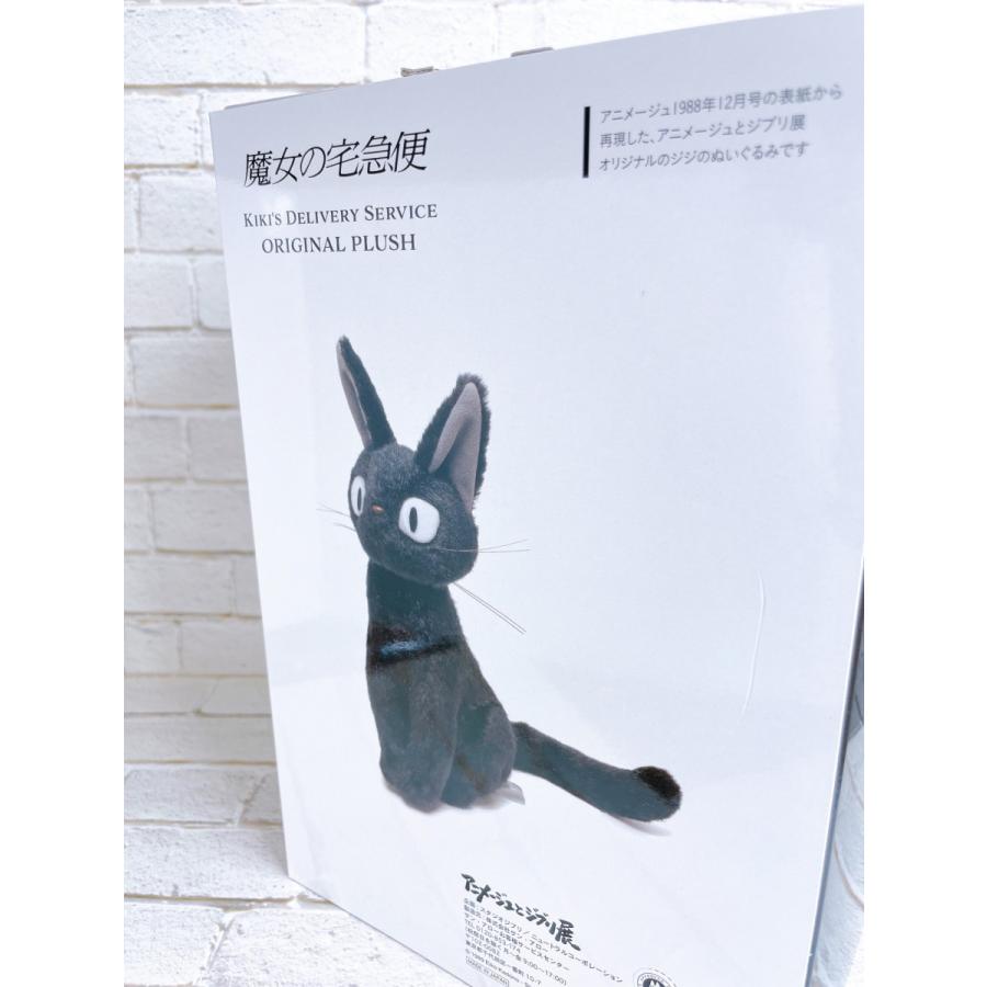 アニメージュとジブリ展」限定 魔女の宅急便 ジジ ぬいぐるみ 【公式通販】