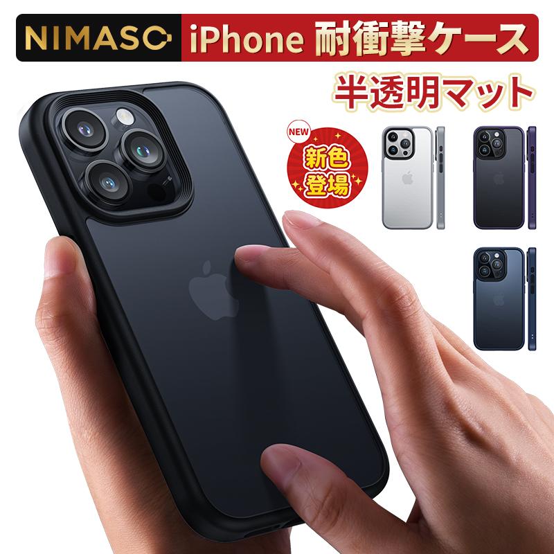 NIMASO（ニマソ） 【10%OFFクーポン】NIMASO iPhone15 ケース iPhone15
