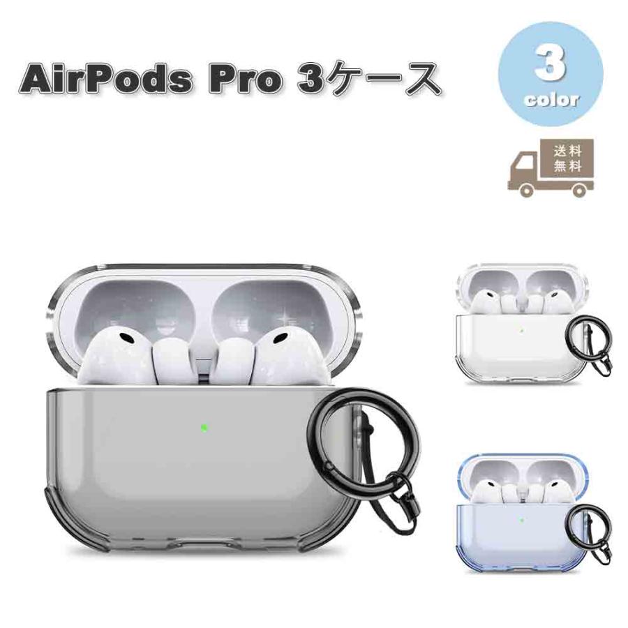即納 AirPods Pro3 ケース クリア TPU 分離式 カラビナ付き 耐衝撃