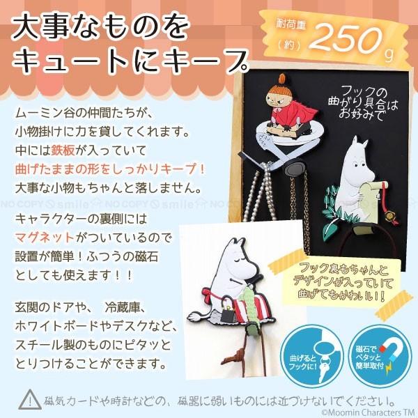 マグネットフック ムーミンシリーズ MH-MMN 「普通郵便送料無料