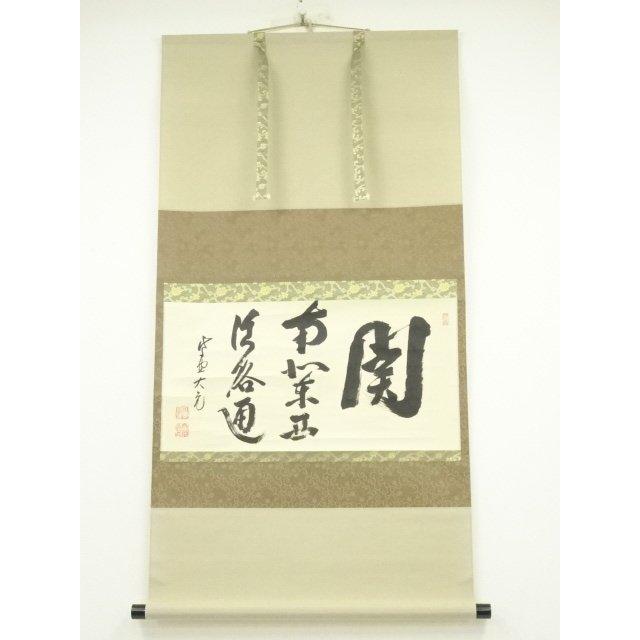 ys7044647; 宗sou 大徳寺 立花大亀筆 「関南北東西活路通」横物 肉筆紙