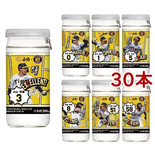 白鶴 サケカップ 阪神タイガースラベル ( 200ml×30本セット )/ : 爽快
