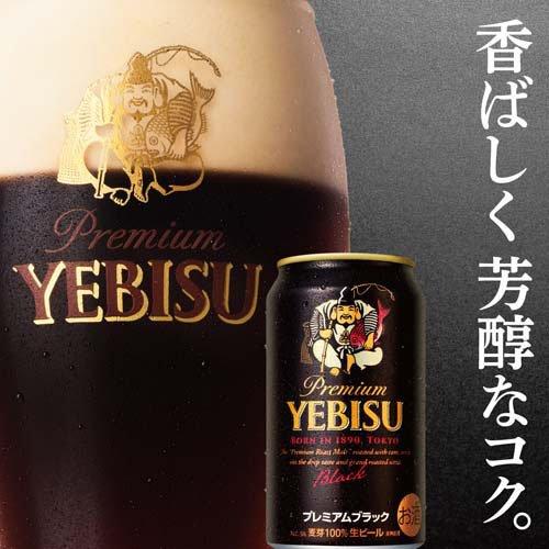 サッポロ エビス プレミアムブラック 缶 ( 350ml*48本セット )/ ヱビス
