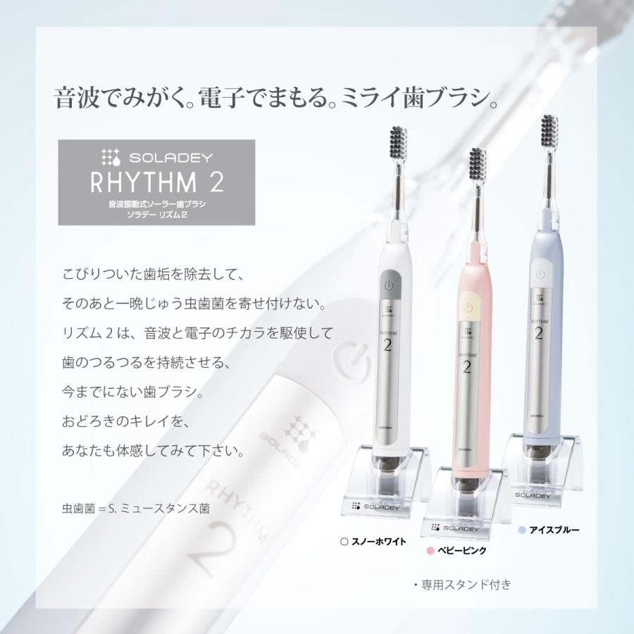 SOLADEY ソラデーリズム2 電動歯ブラシ ソラデー スペアブラシ 替