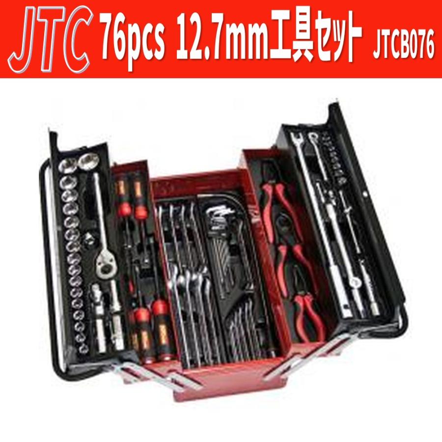 JTC [メーカー直送] JTC 76pcs 12.7mm 1/2 工具セット JTCB076
