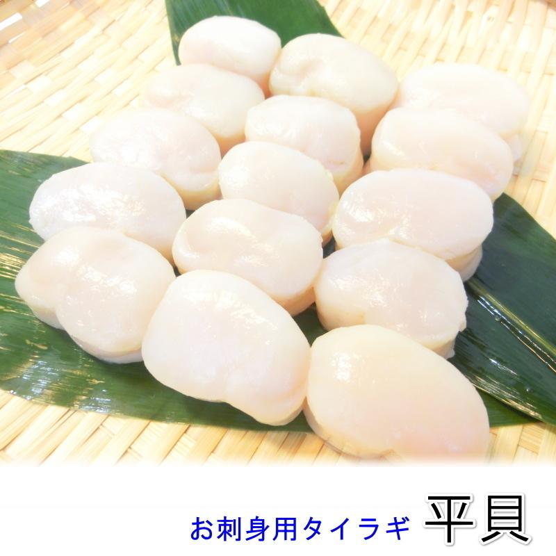 平貝 お刺身用 500g（1kg当たり41/60規格）たいら貝 タイラギ タイラ