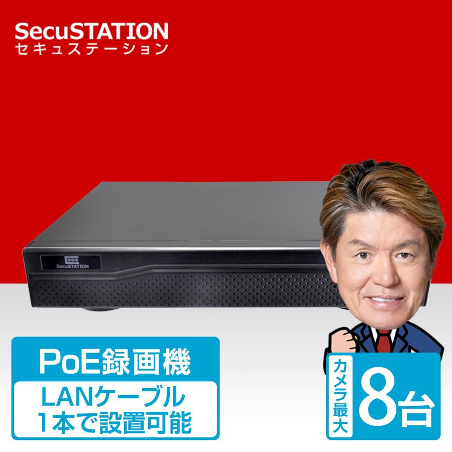 SecuSTATION 【録画装置のみ】防犯カメラ 録画装置 PoE 8ch DZ88