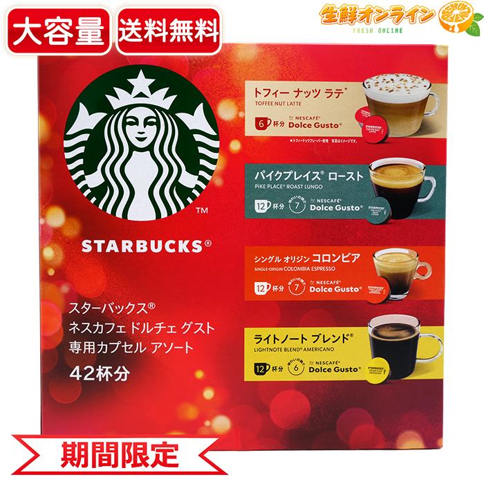スターバックス（Starbucks Coffee） ≪42杯分≫【STARBUCKS