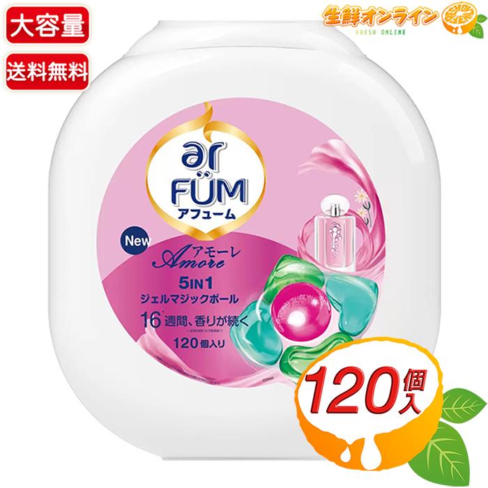 arFUM アフュームアモーレジェルマジックボール 洗濯洗剤 120個x3