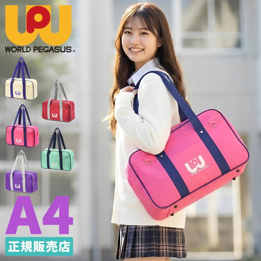 ワールドペガサス（WORLD PEGASUS） 最大42% 2/11限定 スクールバッグ
