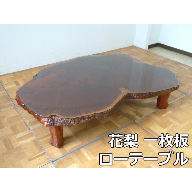 本花梨 一枚板座卓天然木テーブル