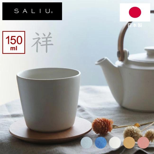 LOLO（ロロ） SALIU 湯呑み 120ml 祥 SYO 湯飲み カップ コップ 小鉢
