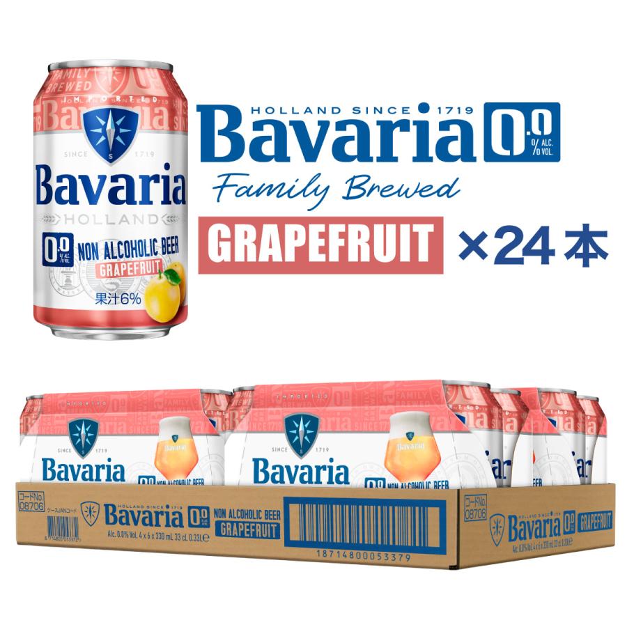 ノンアルコールフレーバービール Bavaria 0.0% Grapefruit バヴァリア